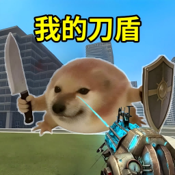 我的刀盾狗大作战游戏