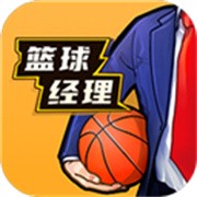 篮球经理2026(最新版)