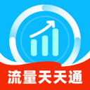 流量天天通