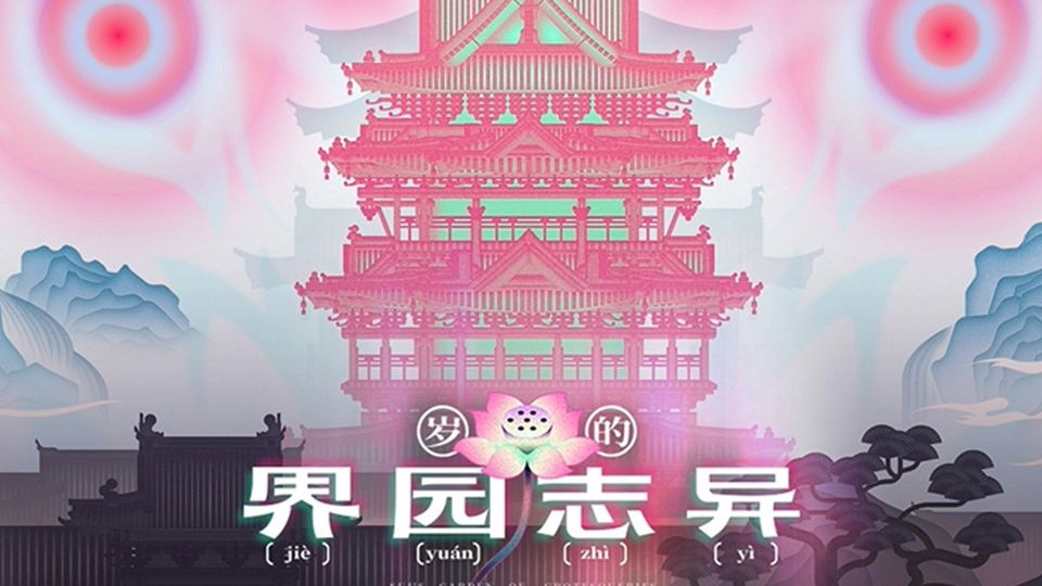 明日方舟界园肉鸽二三结局达成条件一览