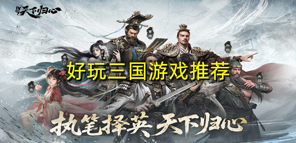 三国