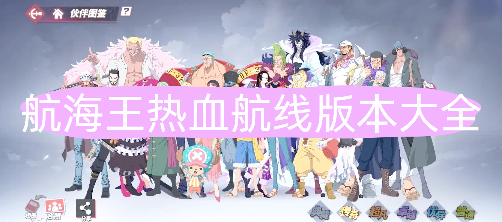 航海王热血航线