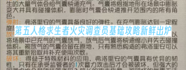 第五人格求生者火灾调查员基础攻略新鲜出炉