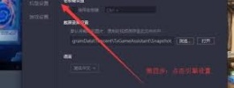 腾讯手游助手如何设置内存