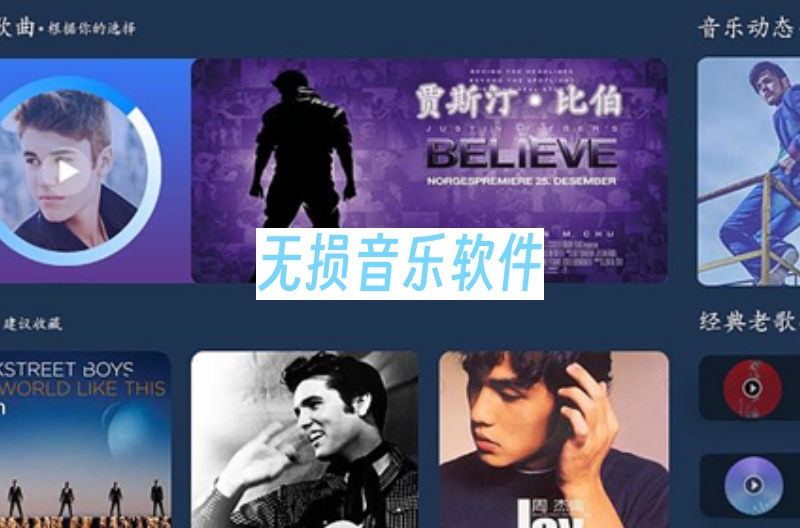 无损音乐软件