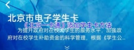 北京一卡通如何绑定学生卡