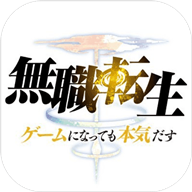 回复术士的重启人生无修改游戏