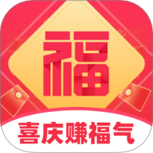喜庆赚福气安卓版