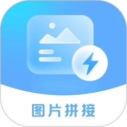 极速长图拼接app
