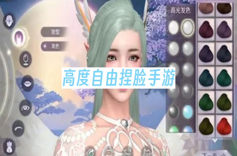 高度自由捏脸手游