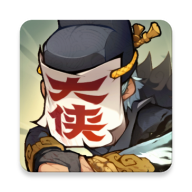 快来当大侠游戏