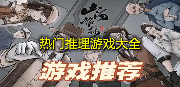 推理