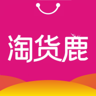 淘货鹿app