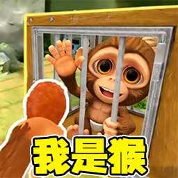 动物大逃亡行动游戏