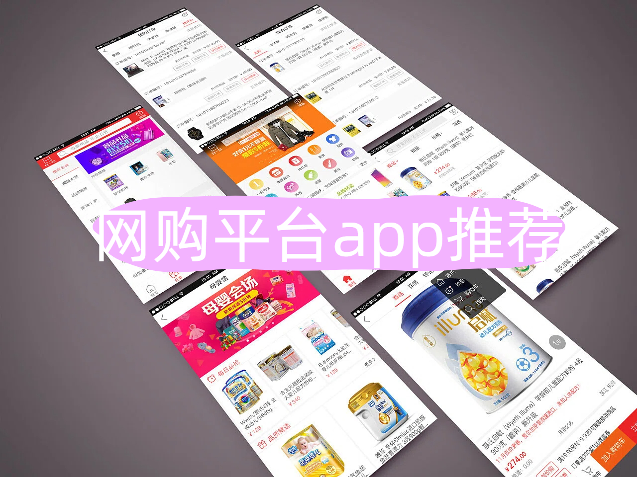 网购平台app