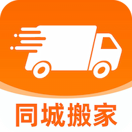 搬家货运通手机版