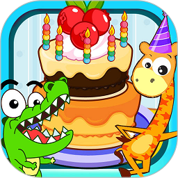 宝宝过生日游戏