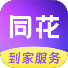同花到家