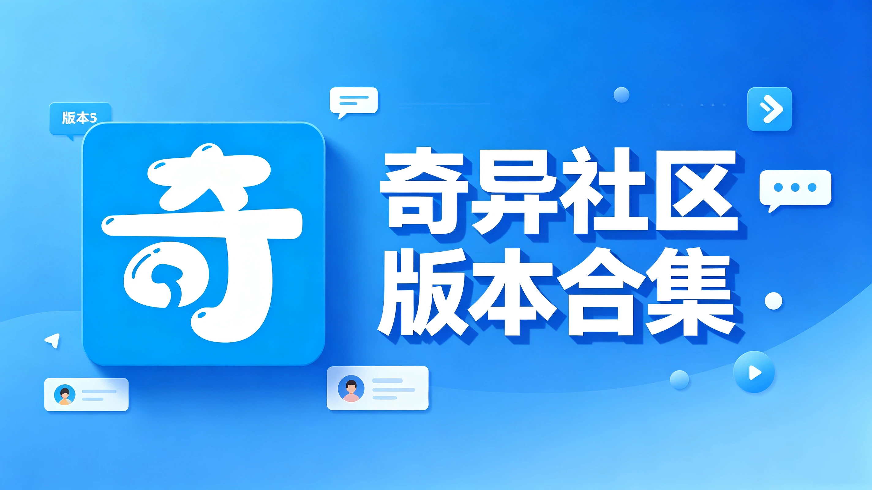 奇异社区