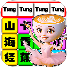 歌词连线闯关游戏