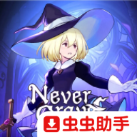 不寐之境女巫与魔咒(NeverGrave)