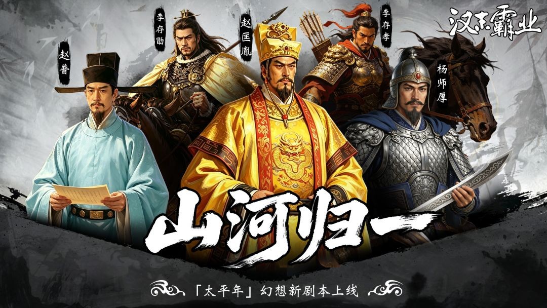 汉末霸业山河归一DLC新增内容介绍
