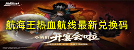 航海王热血航线最新兑换码