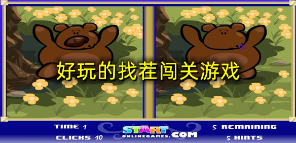 找茬闯关