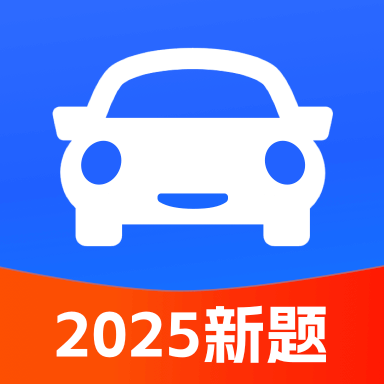 科目一考点速通app