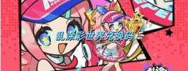 乱涂彩世界兑换码