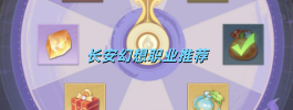 长安幻想职业推荐