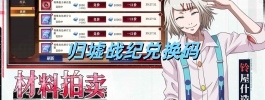 归墟战纪兑换码