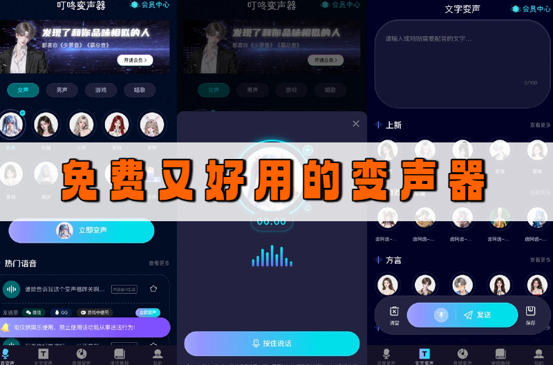 免费又好用的变声器