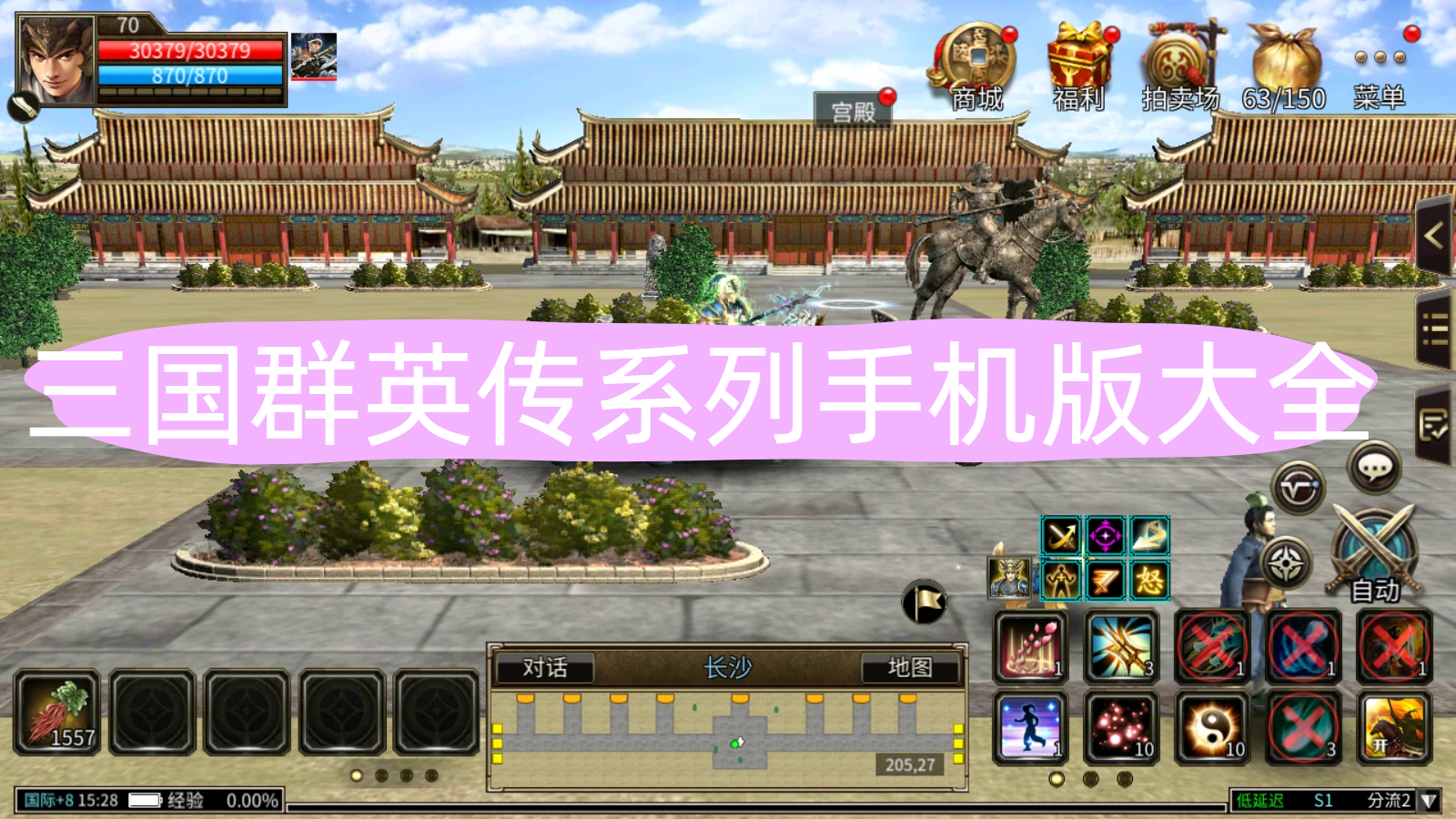 三国群英传
