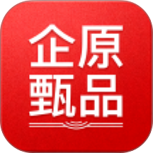 企原甄品app
