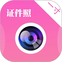 证件照生成器app
