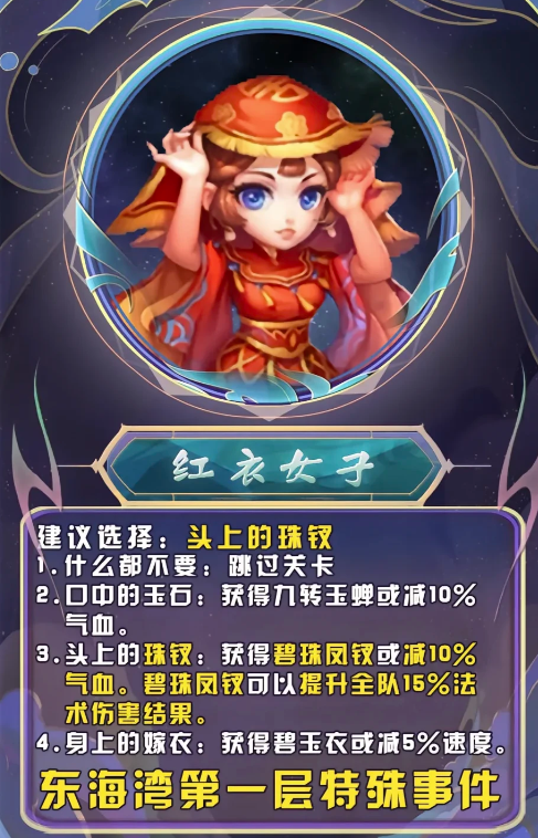 梦幻西游手游东海湾蜃境第一层事件答案合集