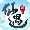仙遇官网版