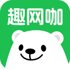 趣网咖app