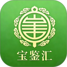 宝鉴汇app