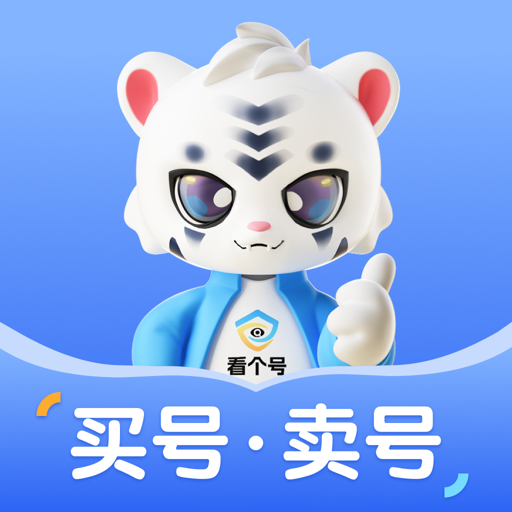 看个号app