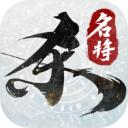 名将杀