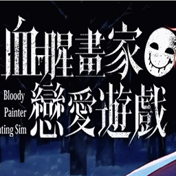 BloodyPainterDatingSim