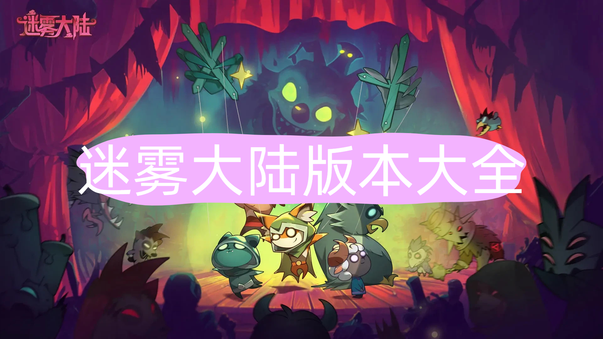 迷雾大陆