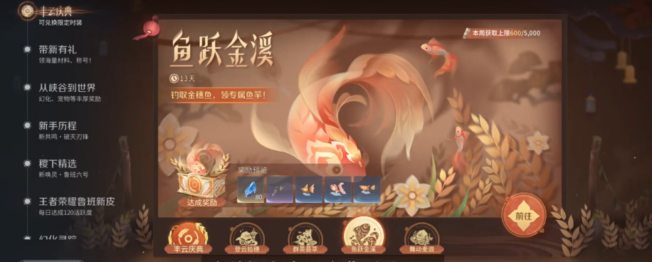 王者荣耀世界垂钓家快速升级指南