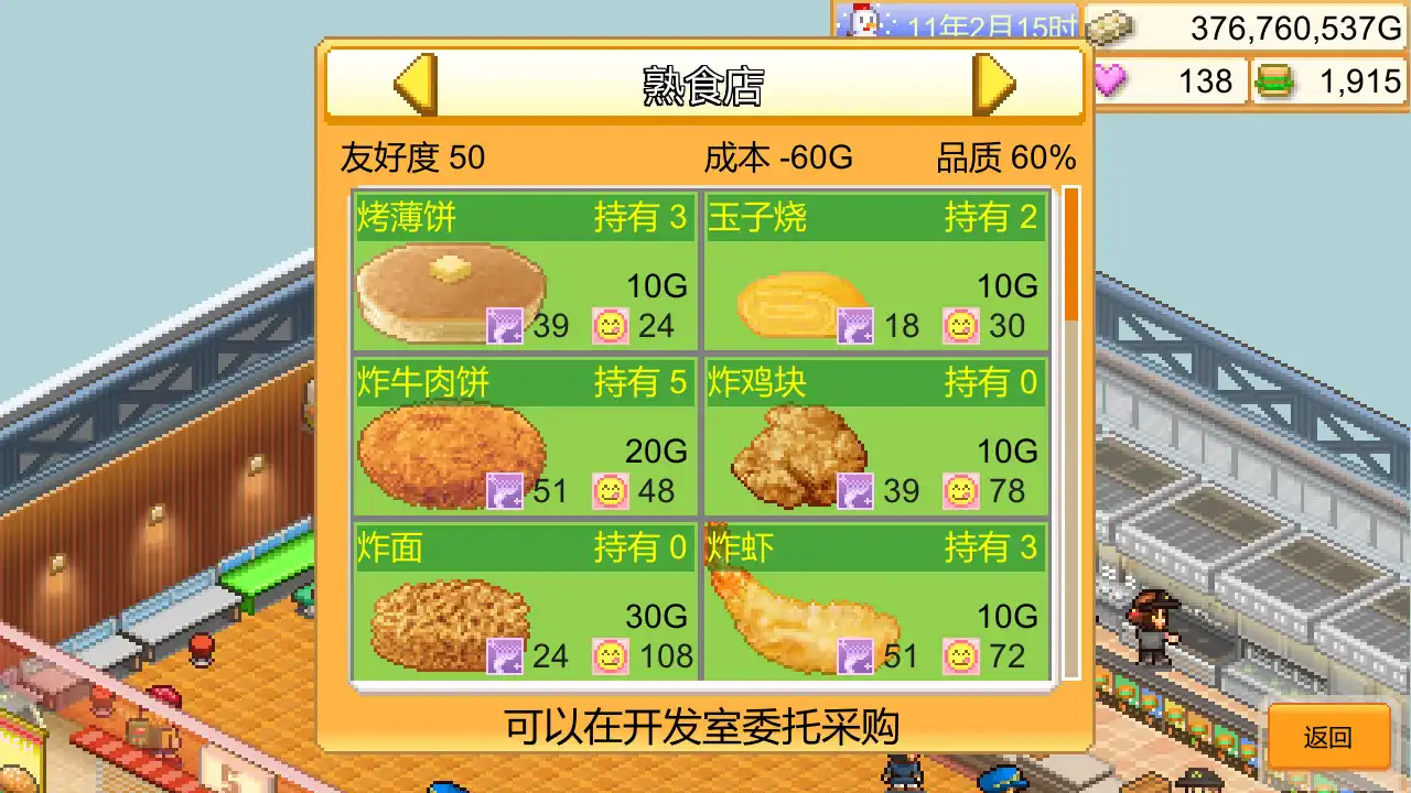 开罗创意汉堡物语主食材解锁获取方式