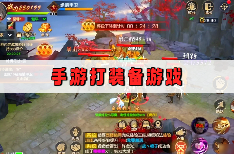 手游打装备游戏