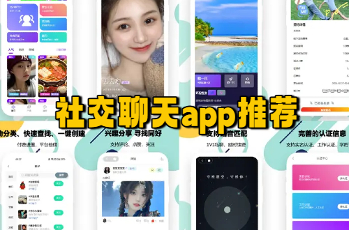 社交聊天