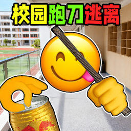 校园摸金跑跑游戏