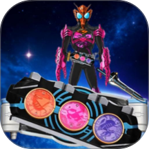 假面英雄变身器游戏